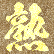 シャトーペトラ