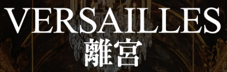 Versailles離宮