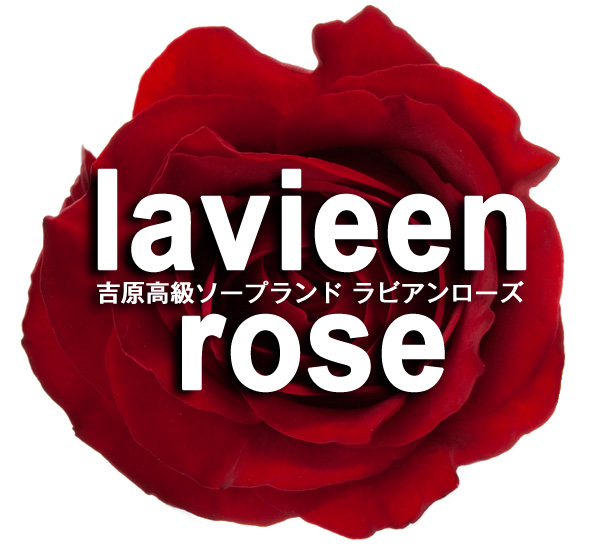 ラビアンローズ