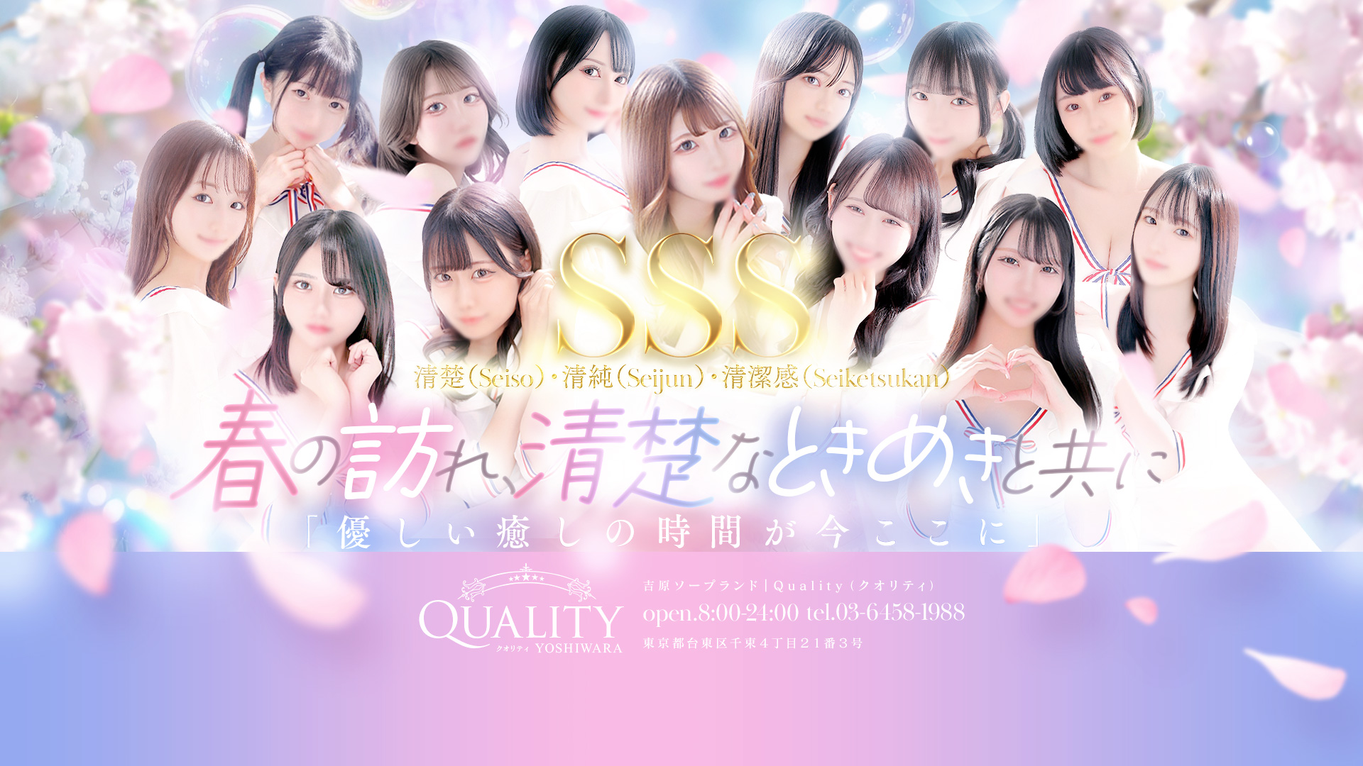 Quality（クオリティ 吉原）