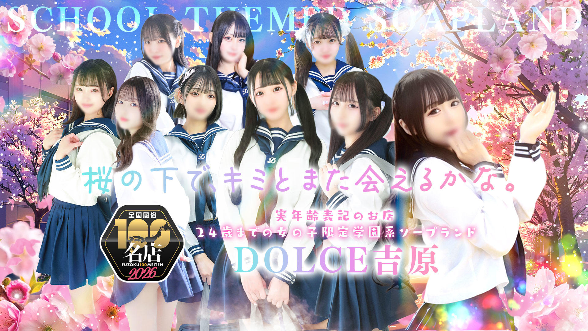 DOLCE 吉原