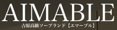 エマーブル