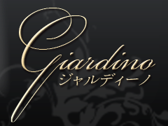 ジャルディーノ
