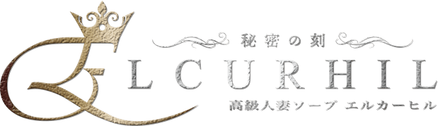 川崎南町人妻高級ソープ エル・カーヒル(ELCURHIL)秘密の刻